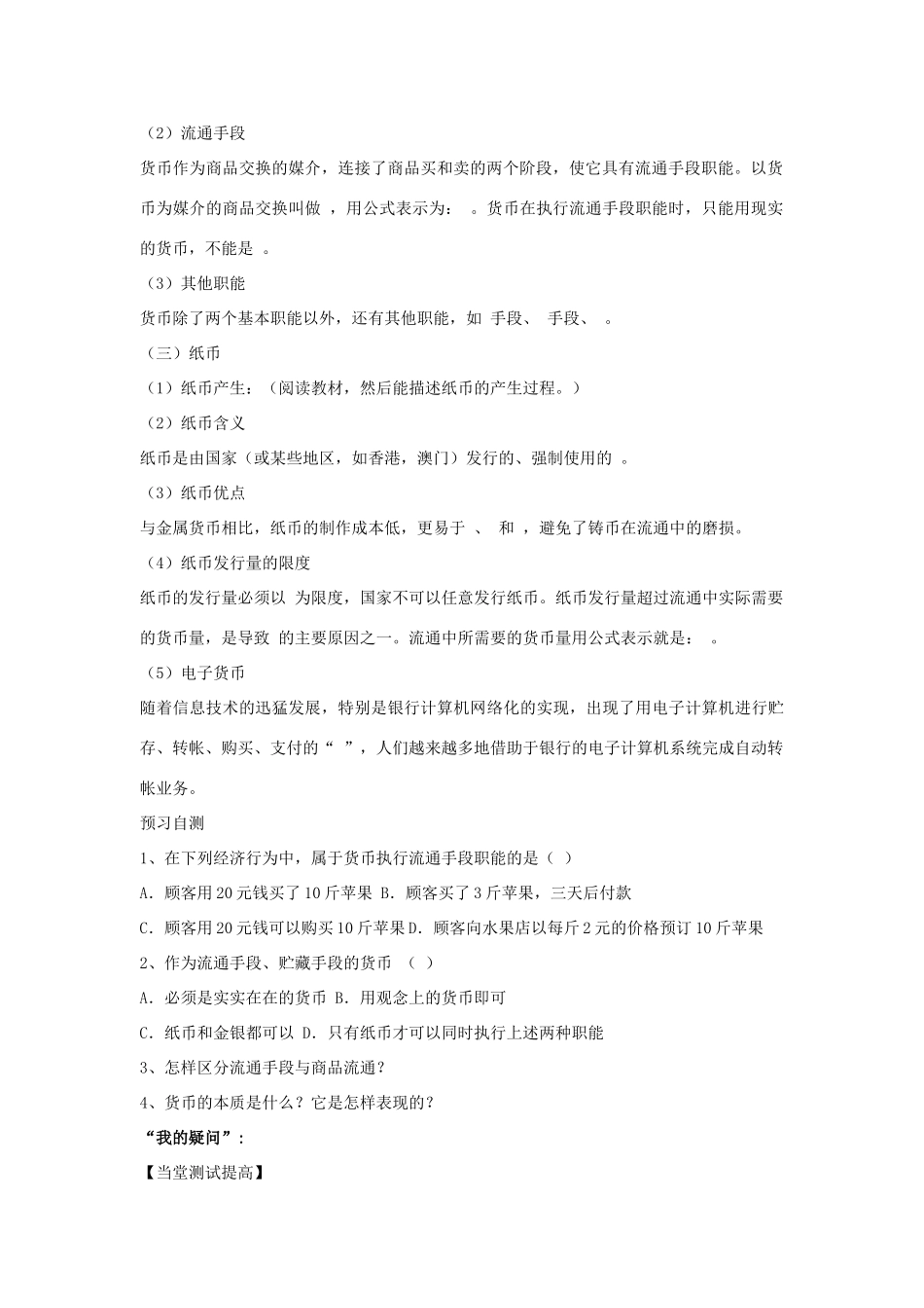 山东省泰安市岱岳区徂徕镇第一中学高中政治 第一课第1框《揭开货币的神秘面纱》导学案 新人教版必修1_第2页