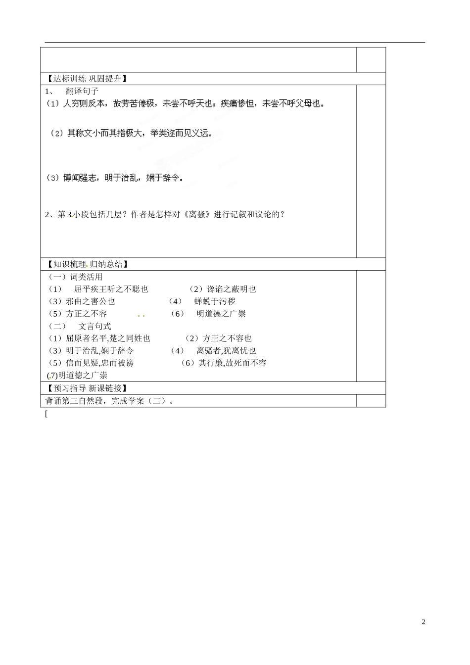山东省淄博市淄川般阳中学高中语文 第3课《屈原列传》导学案1 鲁人版必修3_第2页