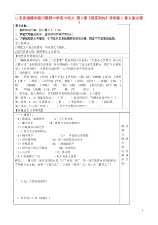 山东省淄博市淄川般阳中学高中语文 第3课《屈原列传》导学案1 鲁人版必修3