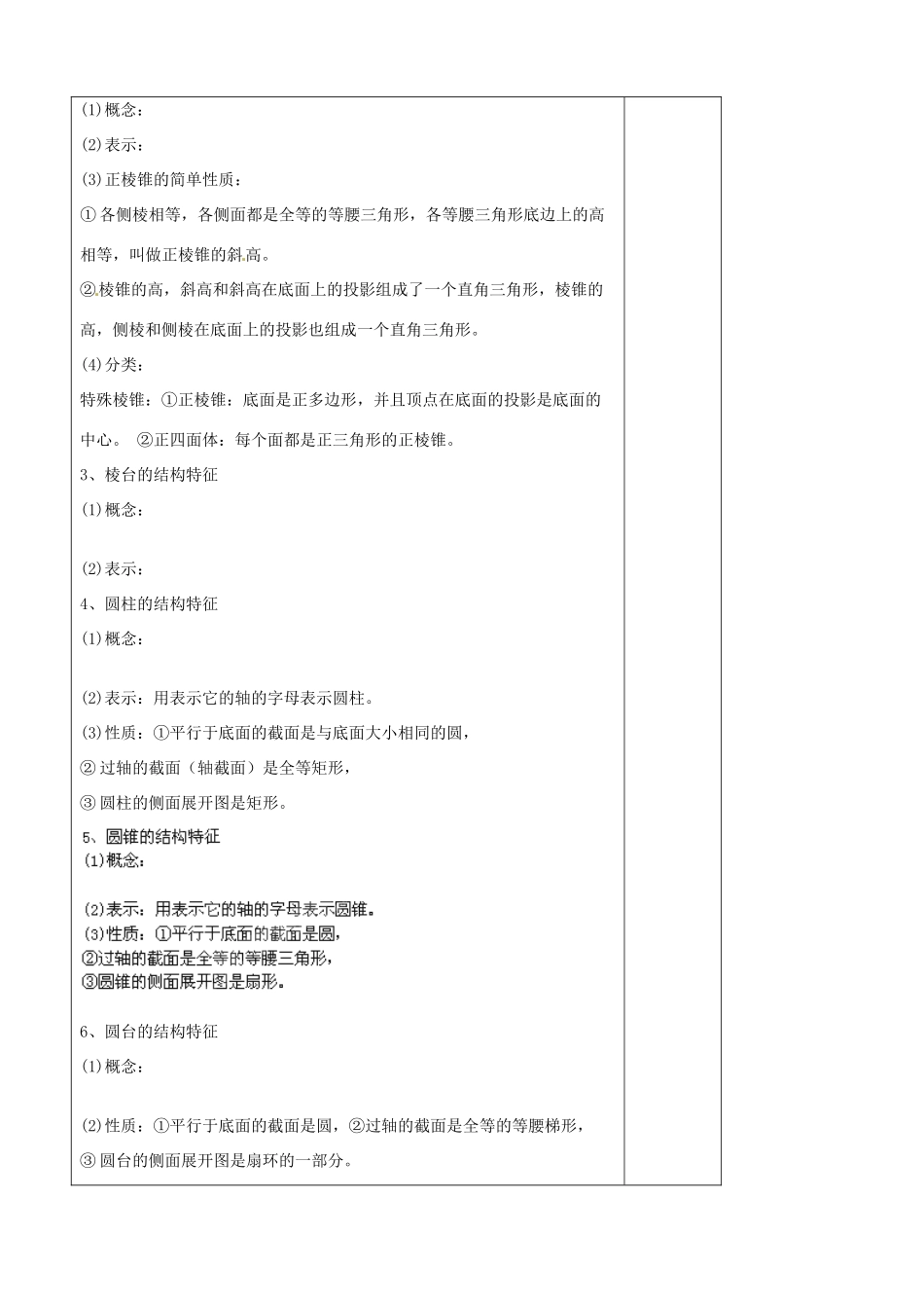 山东省泰安市肥城市第三中学高中数学 1.1空间几何体的结构学案学案 新人教A版必修2_第2页
