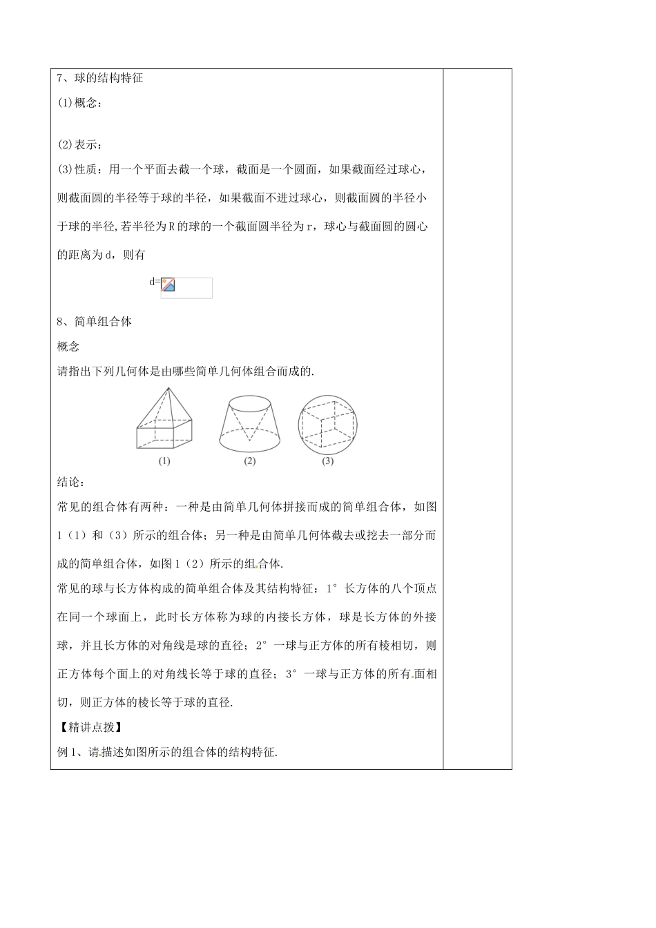 山东省泰安市肥城市第三中学高中数学 1.1空间几何体的结构学案学案 新人教A版必修2_第3页