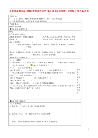 山东省淄博市淄川般阳中学高中语文 第3课《屈原列传》导学案2 鲁人版必修3