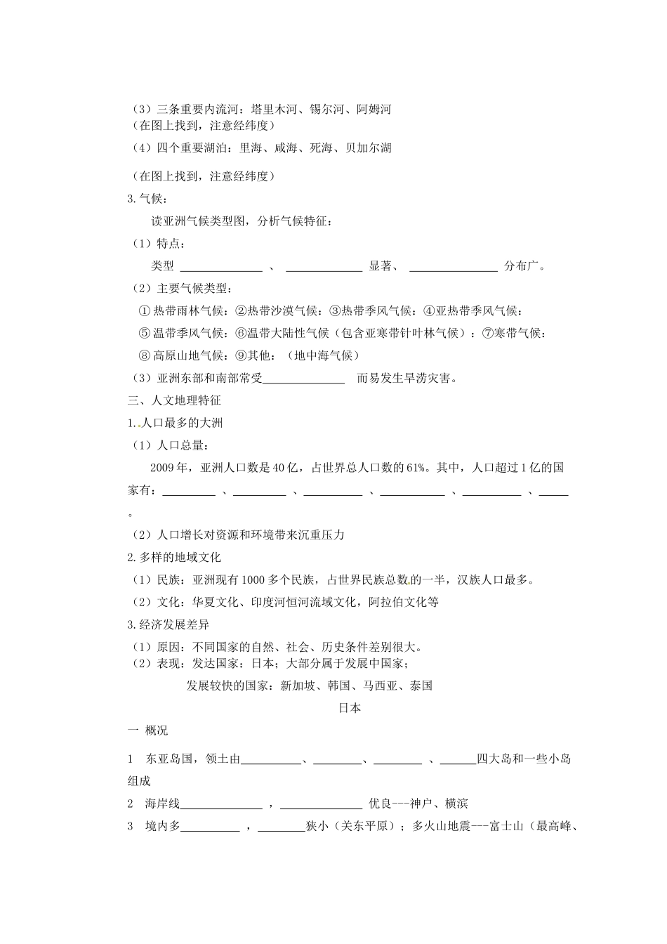 山东省新泰市第二中学高二地理《亚洲及日本》教学案_第3页