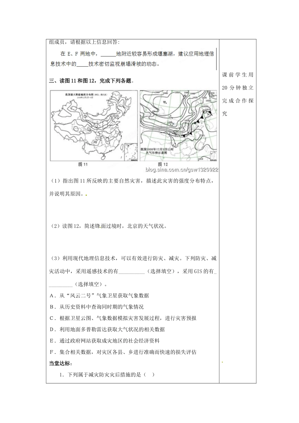 山东省泰安市肥城市第三中学高二地理 世界地理 科学技术与减灾防灾复习导学案_第3页