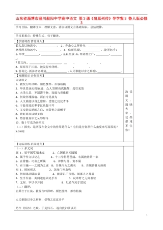 山东省淄博市淄川般阳中学高中语文 第3课《屈原列传》导学案3 鲁人版必修3