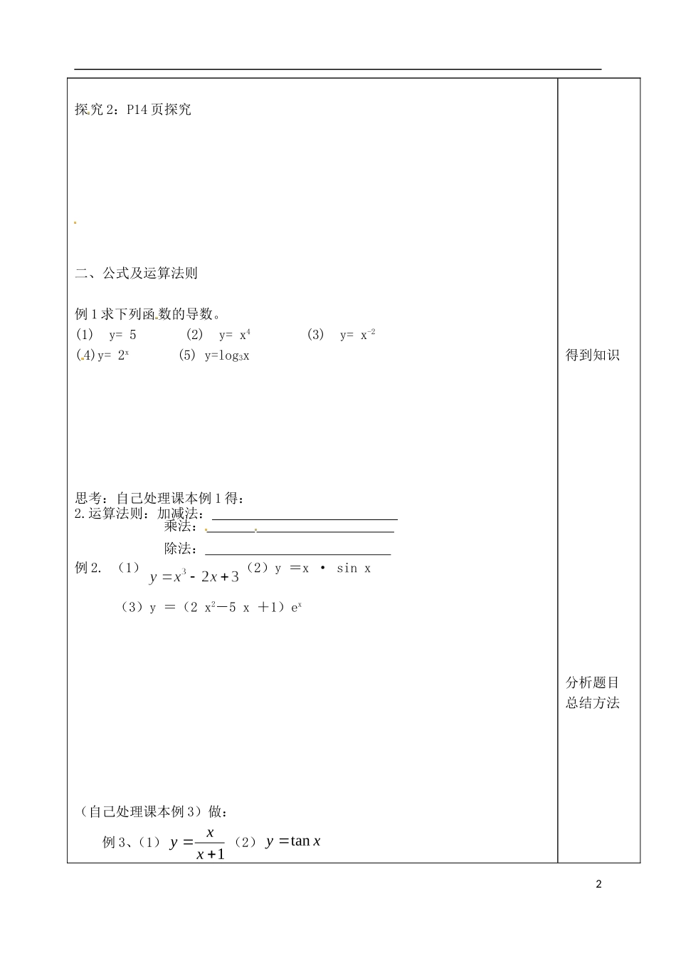 山东省泰安市肥城市第三中学高中数学 1.2.1 基本初等函数的导数及导数的运算法则学案 新人教A版选修2-3_第2页
