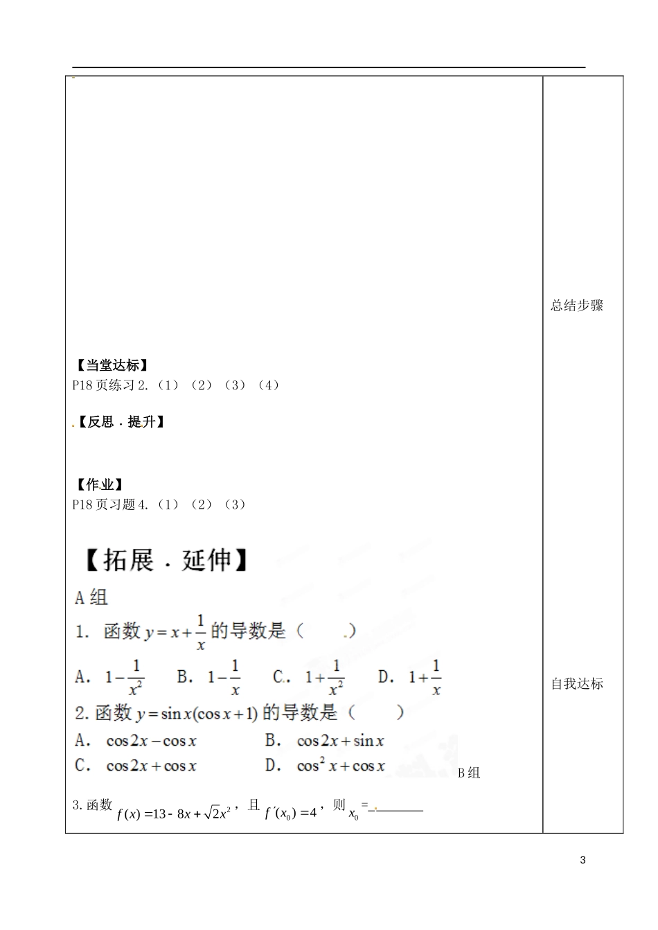 山东省泰安市肥城市第三中学高中数学 1.2.1 基本初等函数的导数及导数的运算法则学案 新人教A版选修2-3_第3页