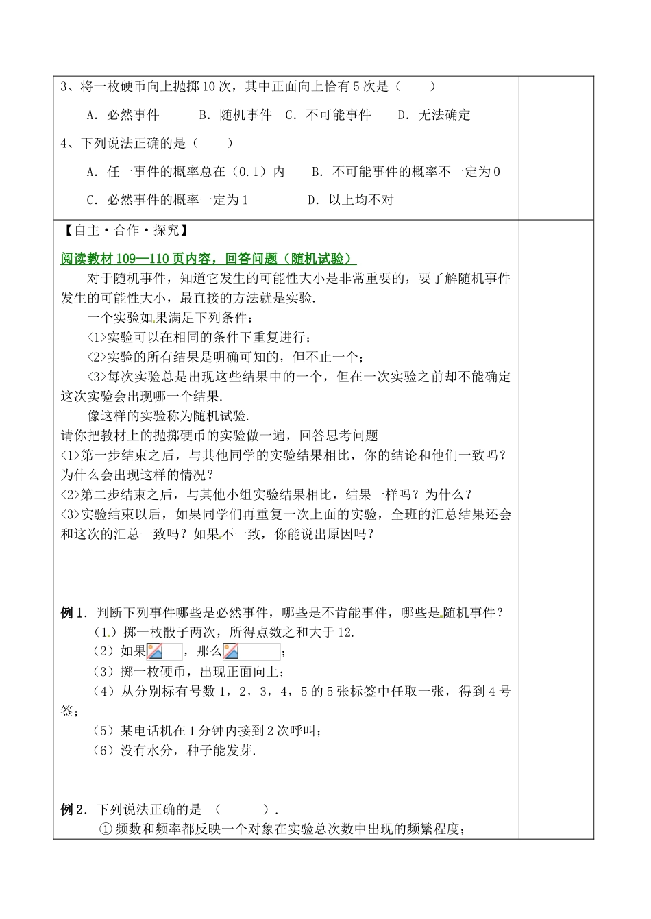 山东省泰安市肥城市第三中学2013-2014学年高一数学 3.1.1 随机事件的概率复习学案1_第2页