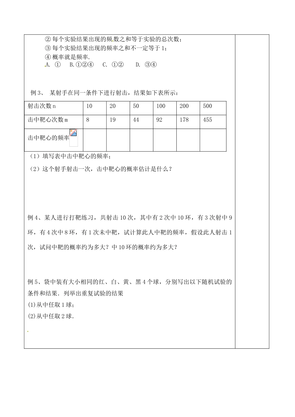 山东省泰安市肥城市第三中学2013-2014学年高一数学 3.1.1 随机事件的概率复习学案1_第3页