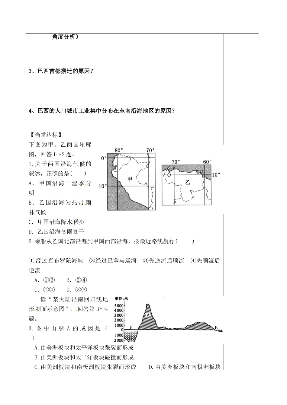 山东省泰安市肥城市第三中学高二地理 世界地理 拉丁美洲与巴西复习导学案_第2页