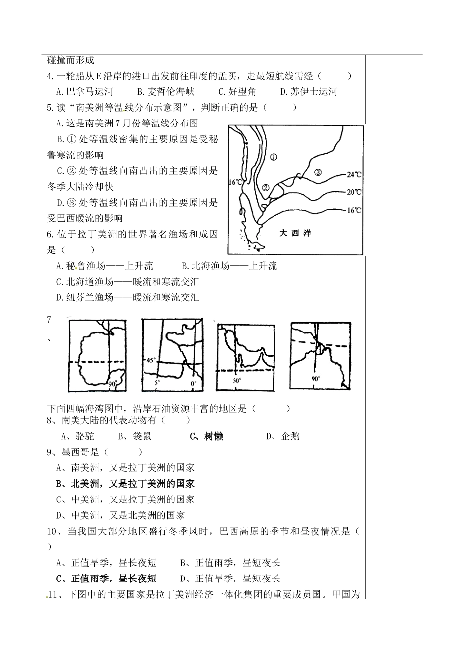 山东省泰安市肥城市第三中学高二地理 世界地理 拉丁美洲与巴西复习导学案_第3页