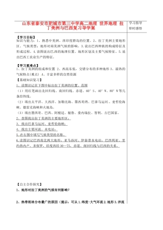 山东省泰安市肥城市第三中学高二地理 世界地理 拉丁美洲与巴西复习导学案