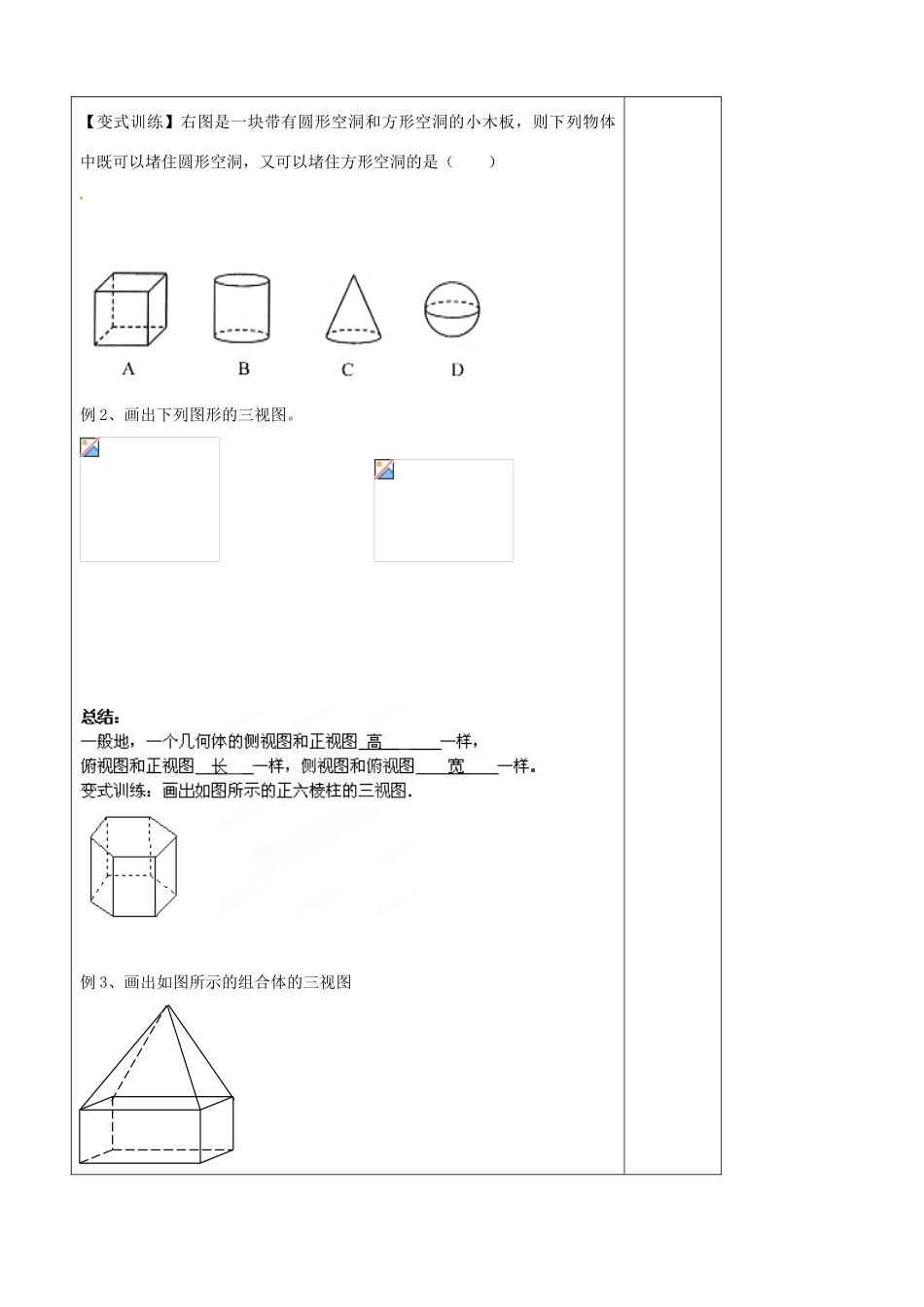 山东省泰安市肥城市第三中学高中数学 1.2.2空间几何体的三视图学案学案 新人教A版必修2_第2页