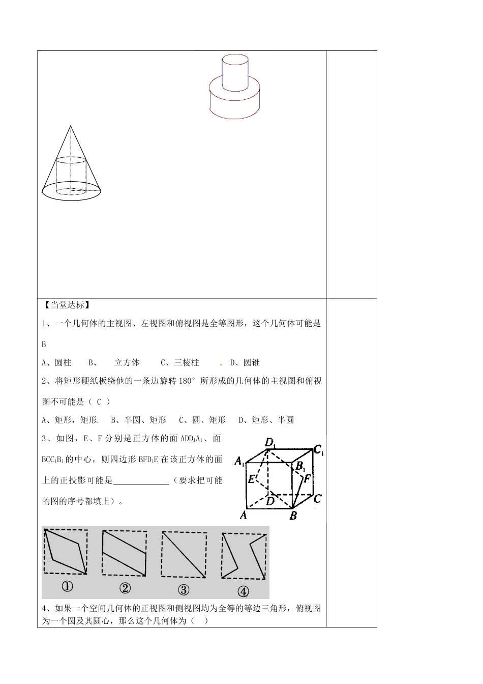 山东省泰安市肥城市第三中学高中数学 1.2.2空间几何体的三视图学案学案 新人教A版必修2_第3页