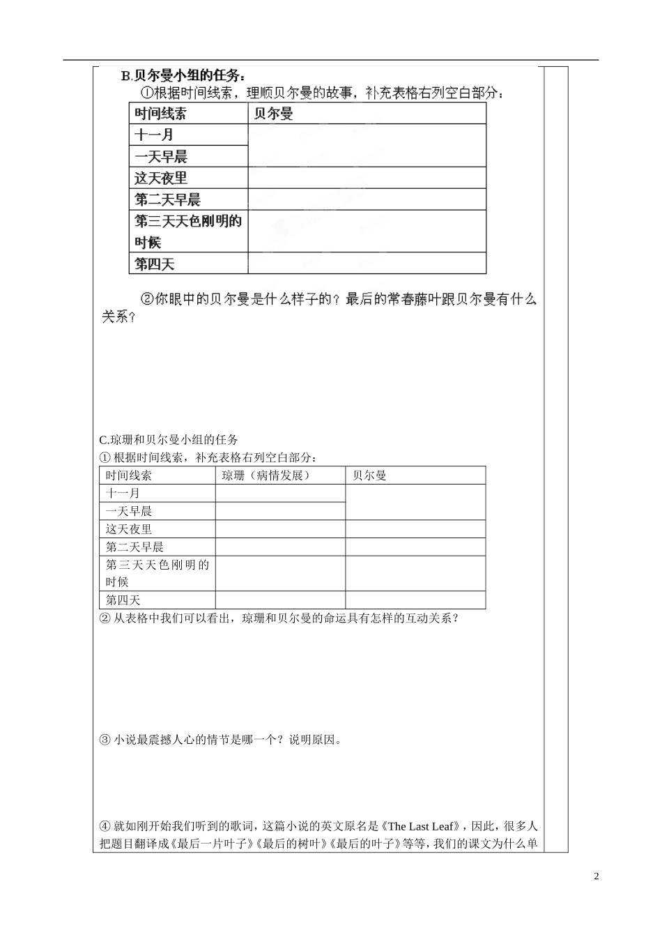 山东省淄博市淄川般阳中学高中语文 第5课《最后的常春藤叶》导学案 鲁人版必修3_第2页