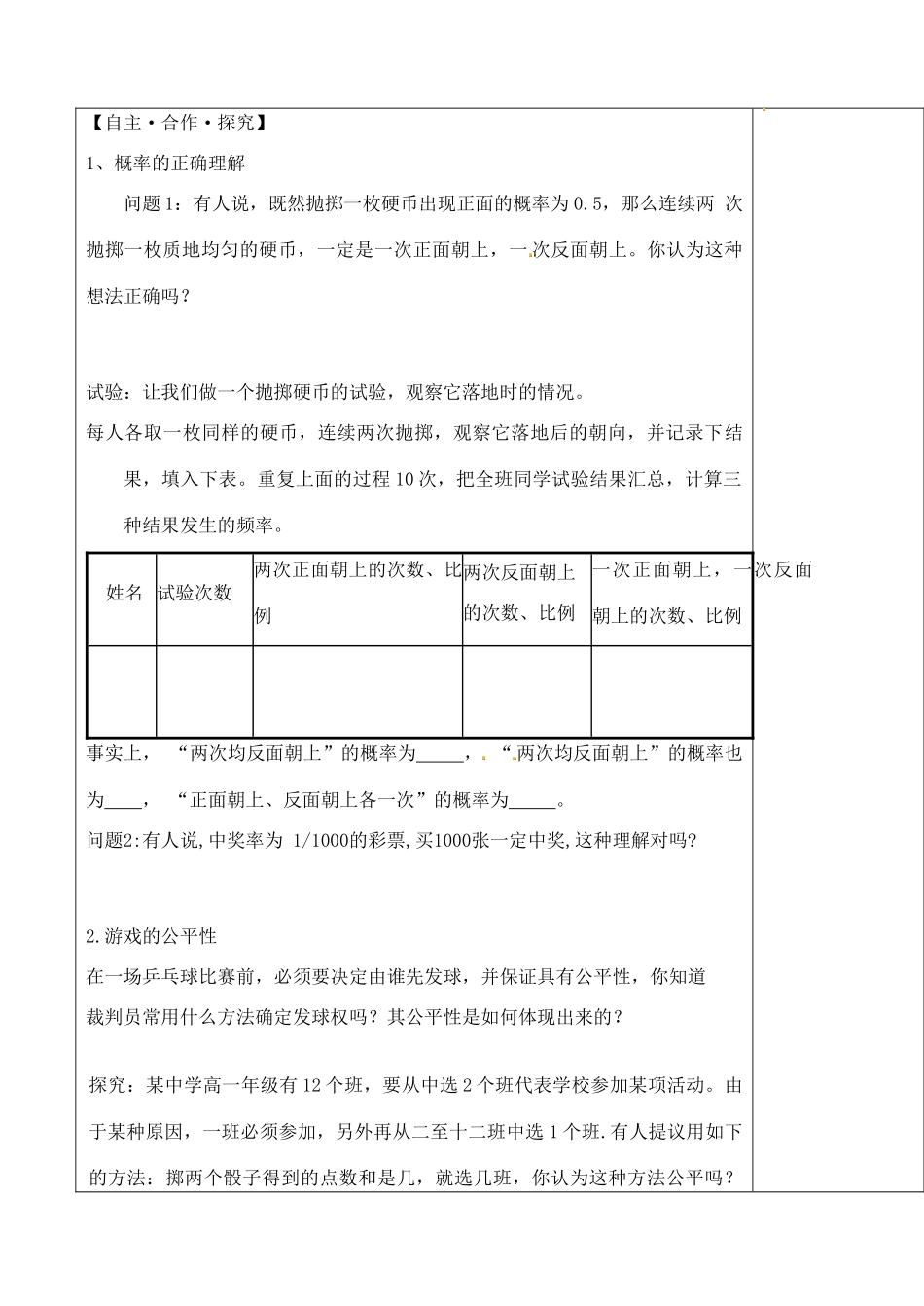 山东省泰安市肥城市第三中学2013-2014学年高一数学 3.1.2 概率的意义复习学案_第2页