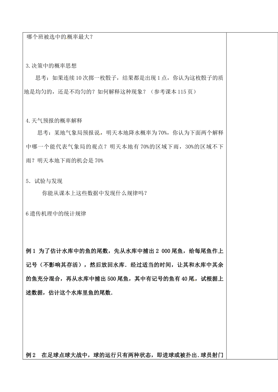 山东省泰安市肥城市第三中学2013-2014学年高一数学 3.1.2 概率的意义复习学案_第3页