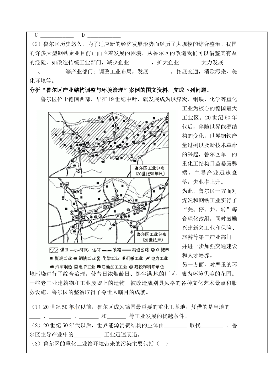 山东省泰安市肥城市第三中学高二地理 世界地理 鲁尔区复习导学案_第3页