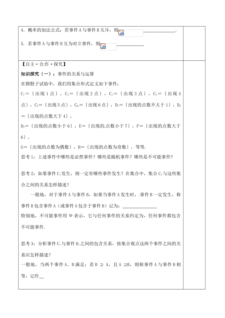 山东省泰安市肥城市第三中学2013-2014学年高一数学 3.1.3 概率的基本性质复习学案_第2页