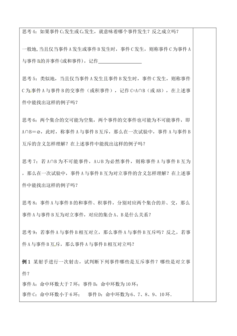 山东省泰安市肥城市第三中学2013-2014学年高一数学 3.1.3 概率的基本性质复习学案_第3页