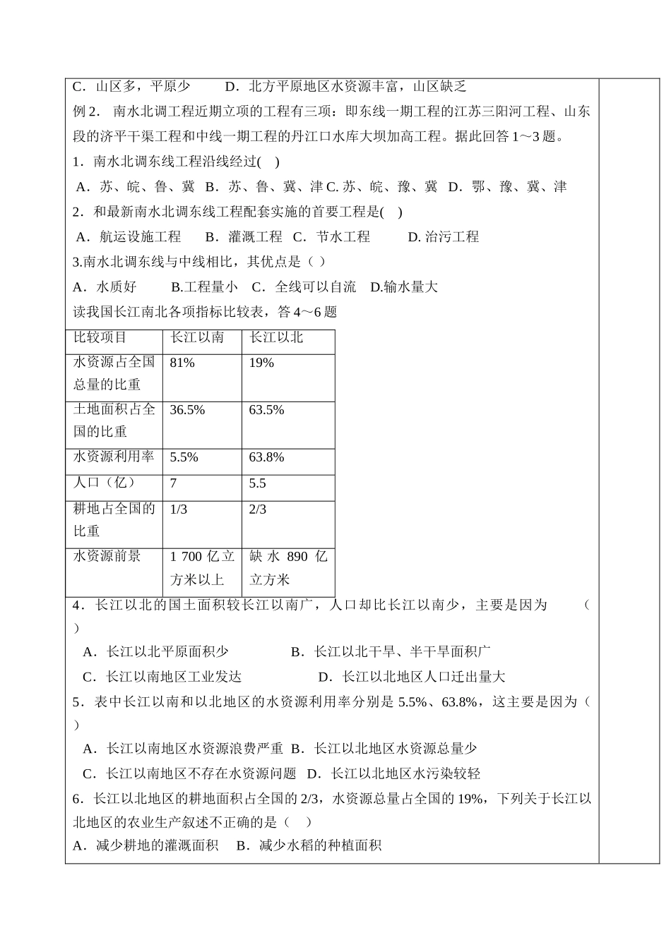 山东省泰安市肥城市第三中学高二地理 世界地理 南水北调复习导学案_第3页