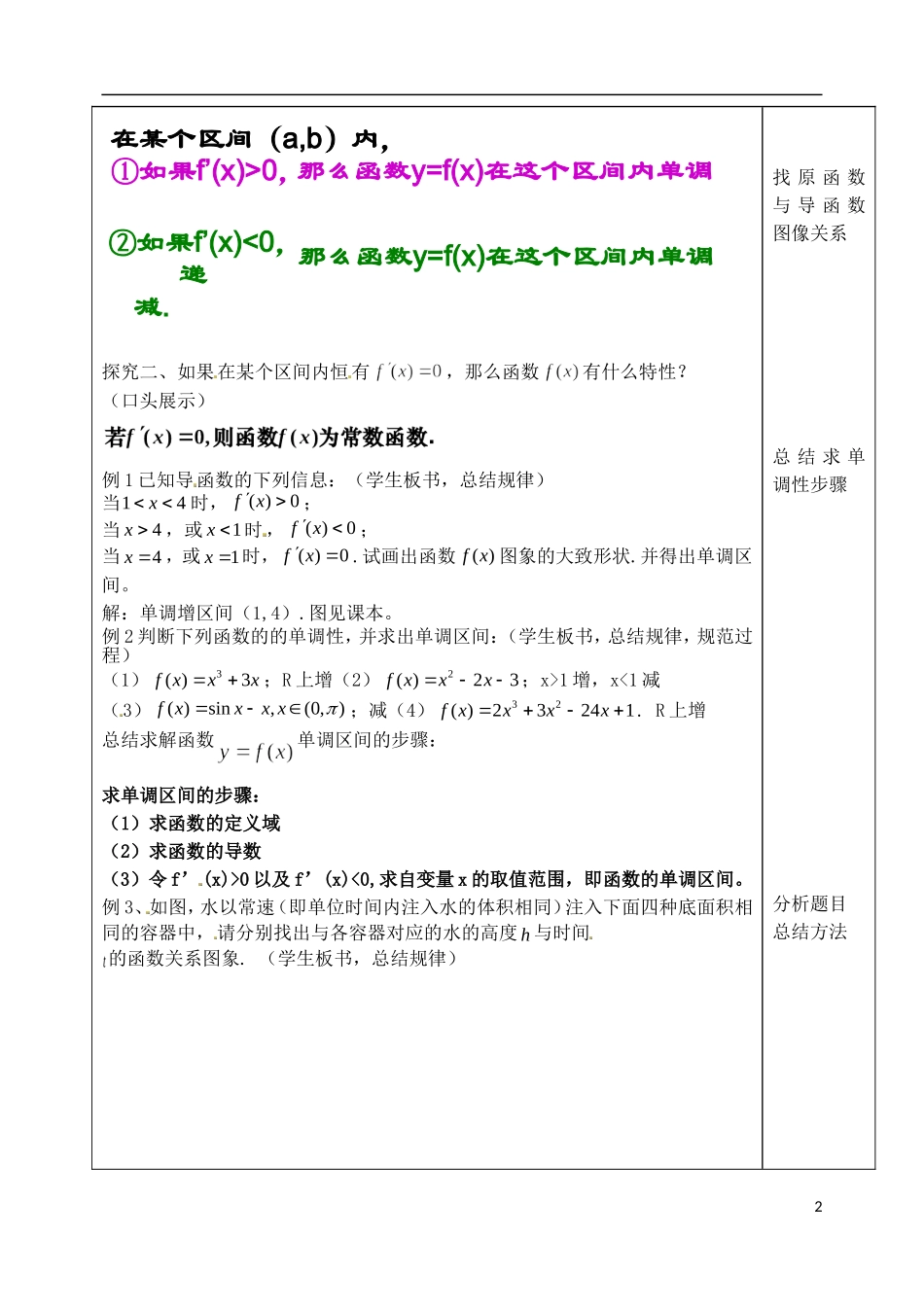 山东省泰安市肥城市第三中学高中数学 1.3.1 函数的单调性与导数教案学案 新人教A版选修2-3_第2页