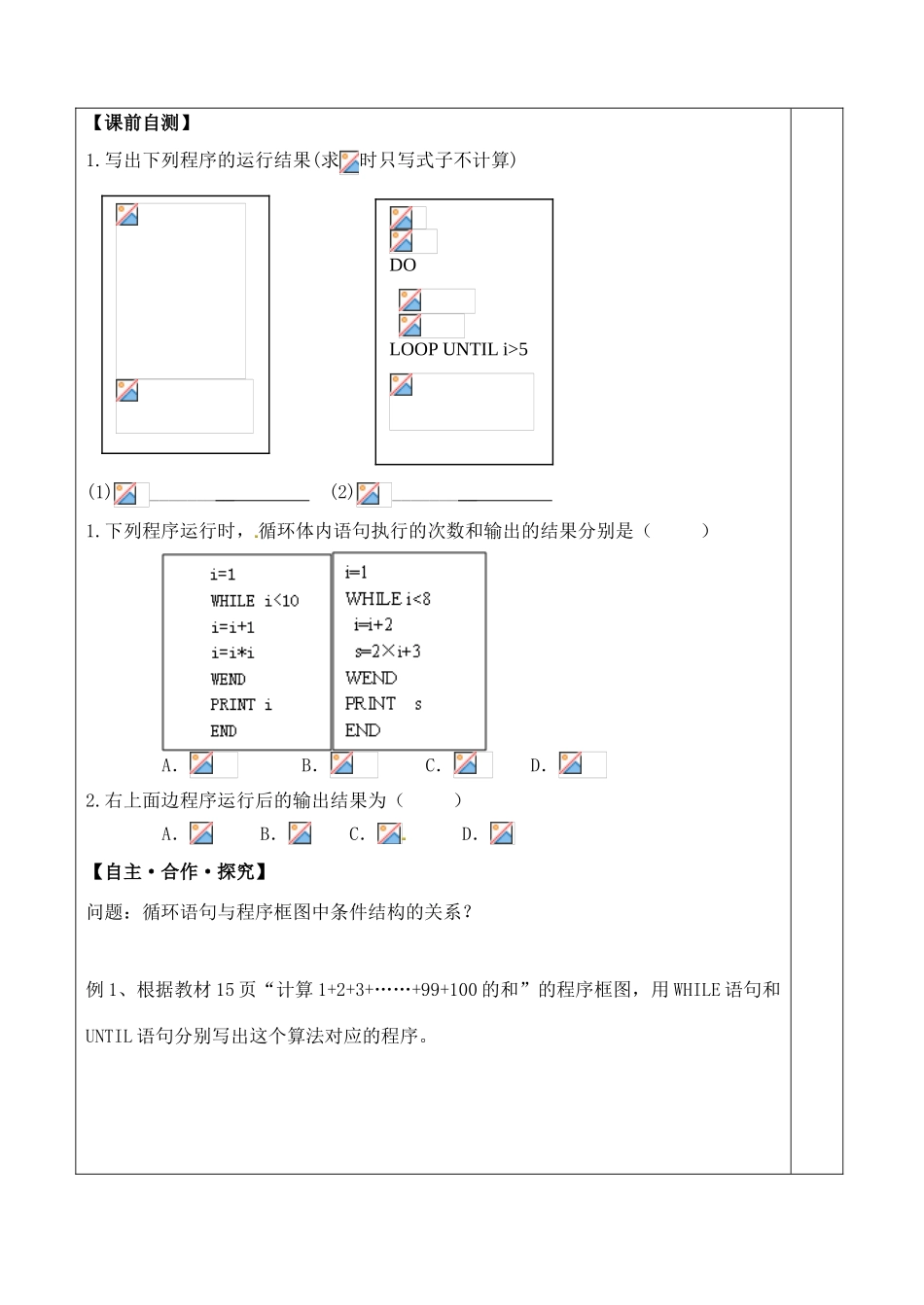 山东省泰安市肥城市第三中学2013-2014学年高一数学 3循环语句复习学案_第2页
