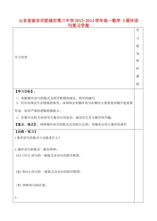 山东省泰安市肥城市第三中学2013-2014学年高一数学 3循环语句复习学案