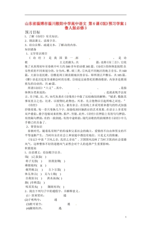 山东省淄博市淄川般阳中学高中语文 第6课《氓》预习学案1 鲁人版必修3
