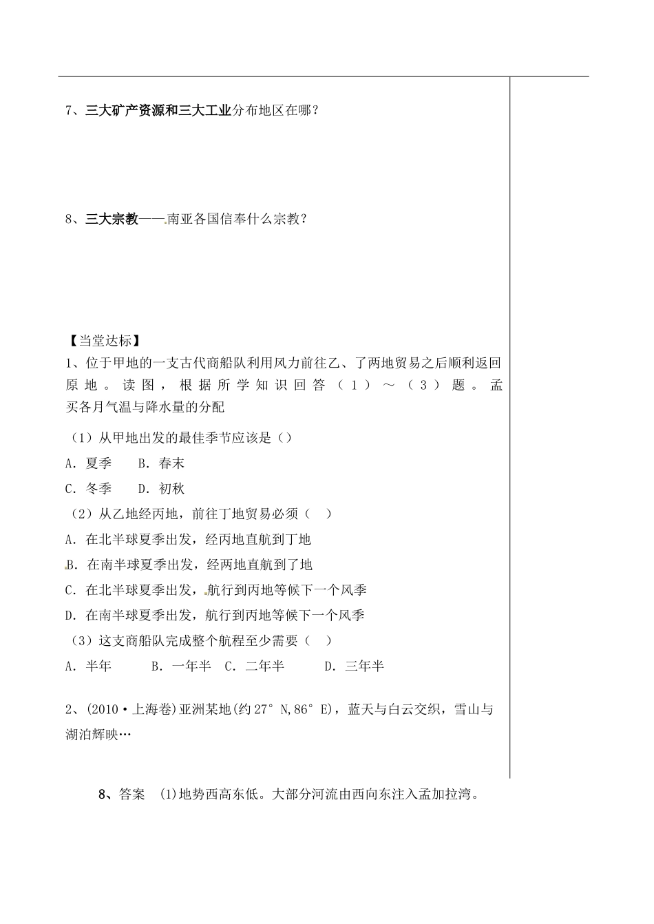 山东省泰安市肥城市第三中学高二地理 世界地理 南亚与印度复习导学案_第2页