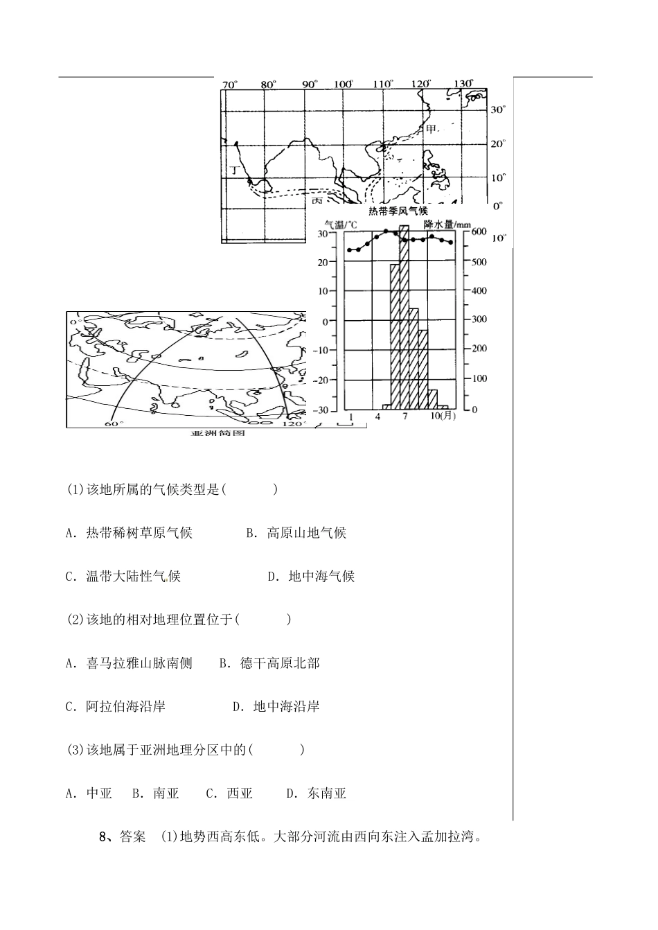山东省泰安市肥城市第三中学高二地理 世界地理 南亚与印度复习导学案_第3页