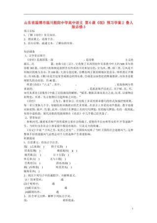 山东省淄博市淄川般阳中学高中语文 第6课《氓》预习学案2 鲁人版必修3