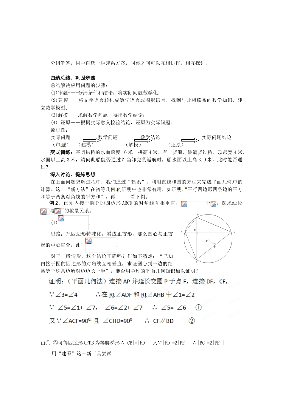 山东省泰安市肥城市第三中学2013-2014学年高一数学 4.2.3.1 直线与圆的方程的应用复习学案_第2页