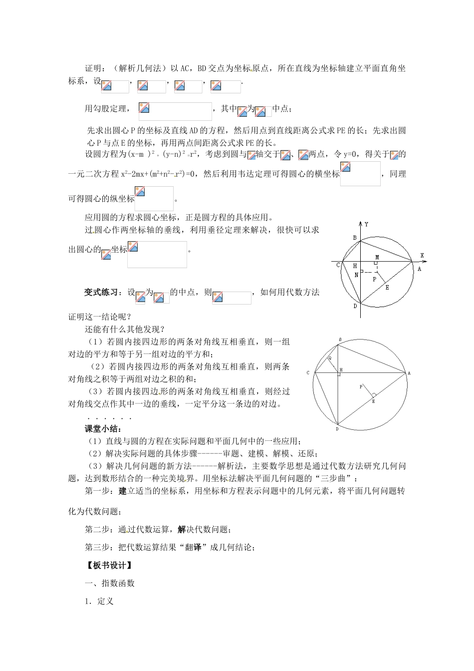 山东省泰安市肥城市第三中学2013-2014学年高一数学 4.2.3.1 直线与圆的方程的应用复习学案_第3页