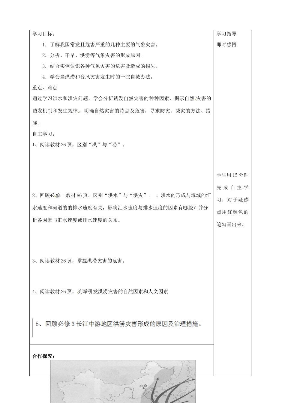 山东省泰安市肥城市第三中学高二地理 世界地理 年洪涝学案复习导学案_第2页