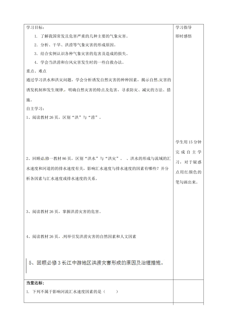 山东省泰安市肥城市第三中学高二地理 世界地理 年洪涝学案复习导学案_第3页