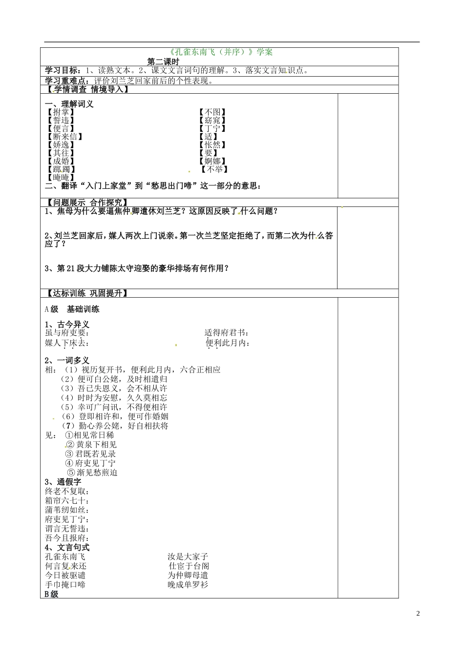 山东省淄博市淄川般阳中学高中语文 孔雀东南飞第二课时教学案 鲁教版必修5_第2页