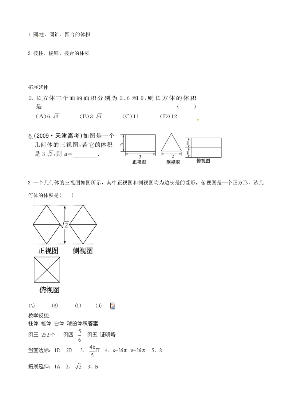 山东省泰安市肥城市第三中学高中数学 1.3.1柱体 锥体 台体的体积学案学案 新人教A版必修2_第3页