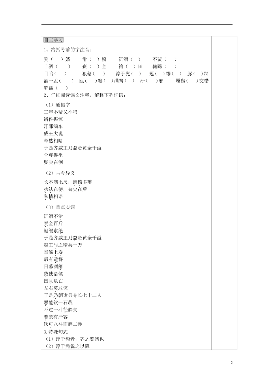 山东省新泰市第二中学高二语文《淳于髡》课前预习学案 鲁人版_第2页