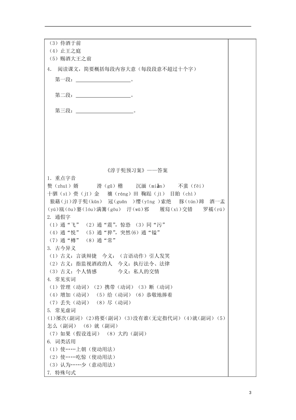 山东省新泰市第二中学高二语文《淳于髡》课前预习学案 鲁人版_第3页