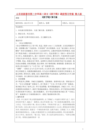 山东省新泰市第二中学高二语文《淳于髡》课前预习学案 鲁人版