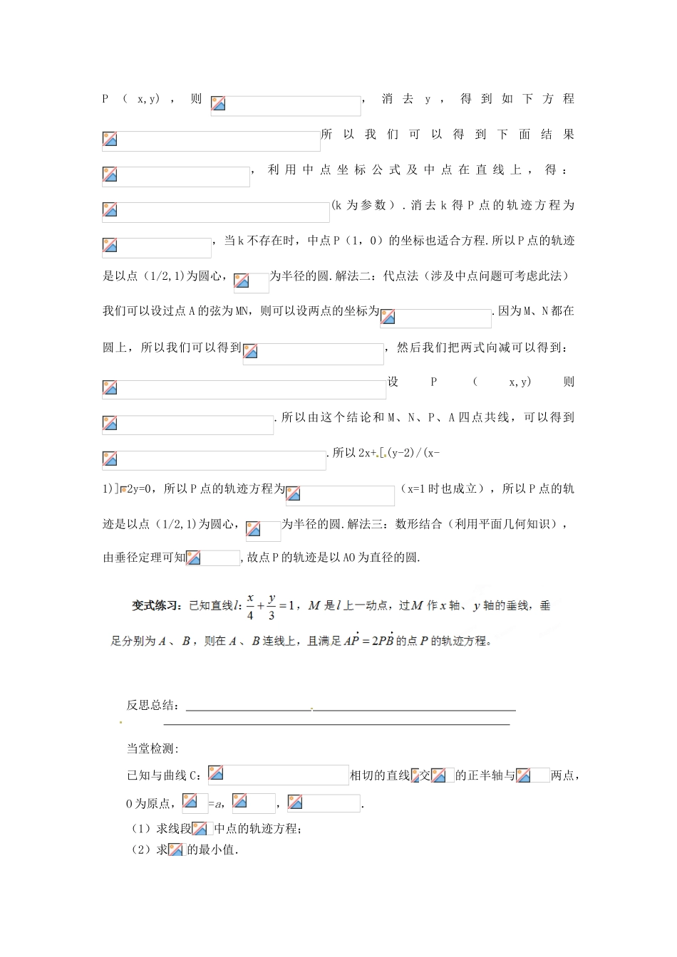 山东省泰安市肥城市第三中学2013-2014学年高一数学 4.2.3.2 直线与圆的方程的应用复习学案_第2页