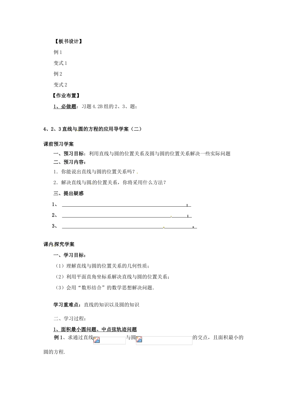 山东省泰安市肥城市第三中学2013-2014学年高一数学 4.2.3.2 直线与圆的方程的应用复习学案_第3页