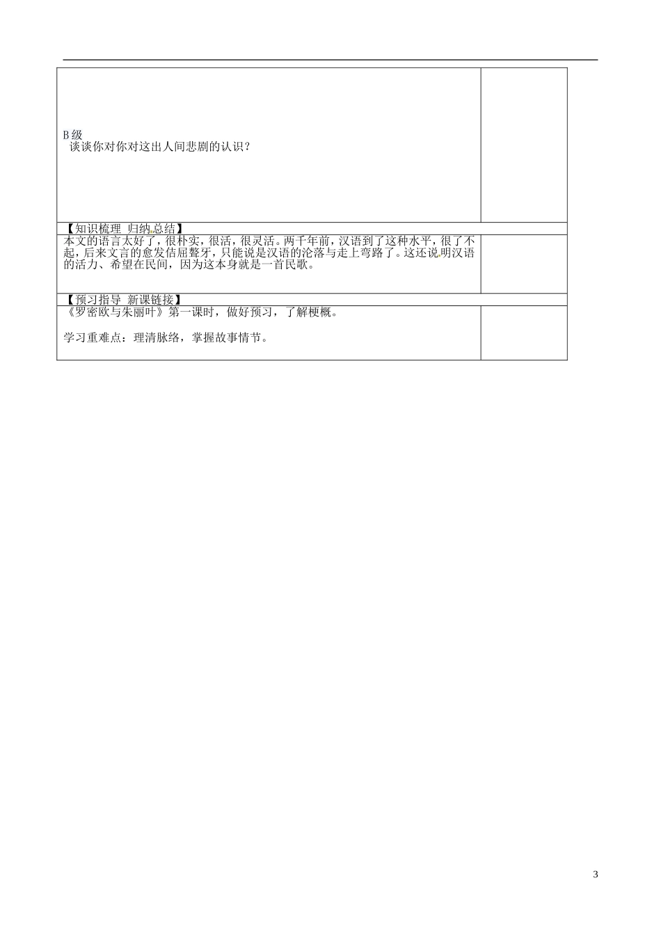 山东省淄博市淄川般阳中学高中语文 孔雀东南飞第三课时教学案 鲁教版必修5_第3页