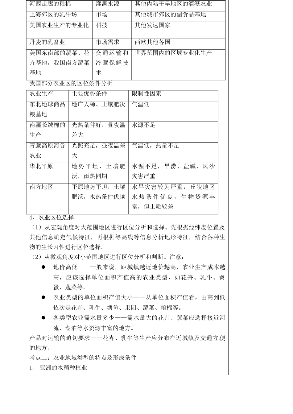 山东省泰安市肥城市第三中学高二地理 世界地理 农业生产与地理环境复习导学案_第3页