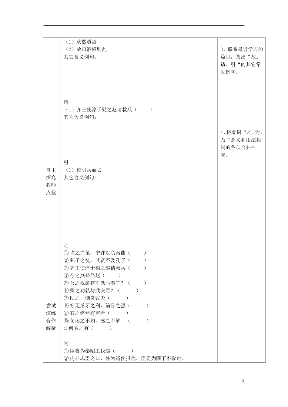山东省新泰市第二中学高二语文《淳于髡》探究案 鲁人版_第2页