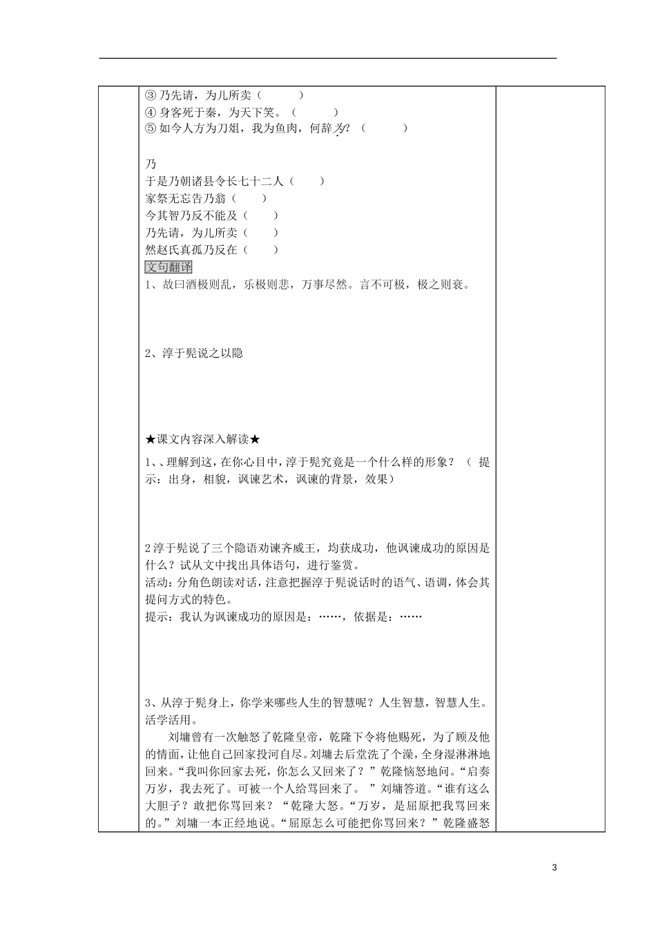 山东省新泰市第二中学高二语文《淳于髡》探究案 鲁人版_第3页