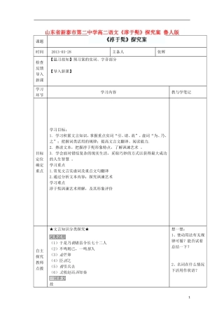 山东省新泰市第二中学高二语文《淳于髡》探究案 鲁人版