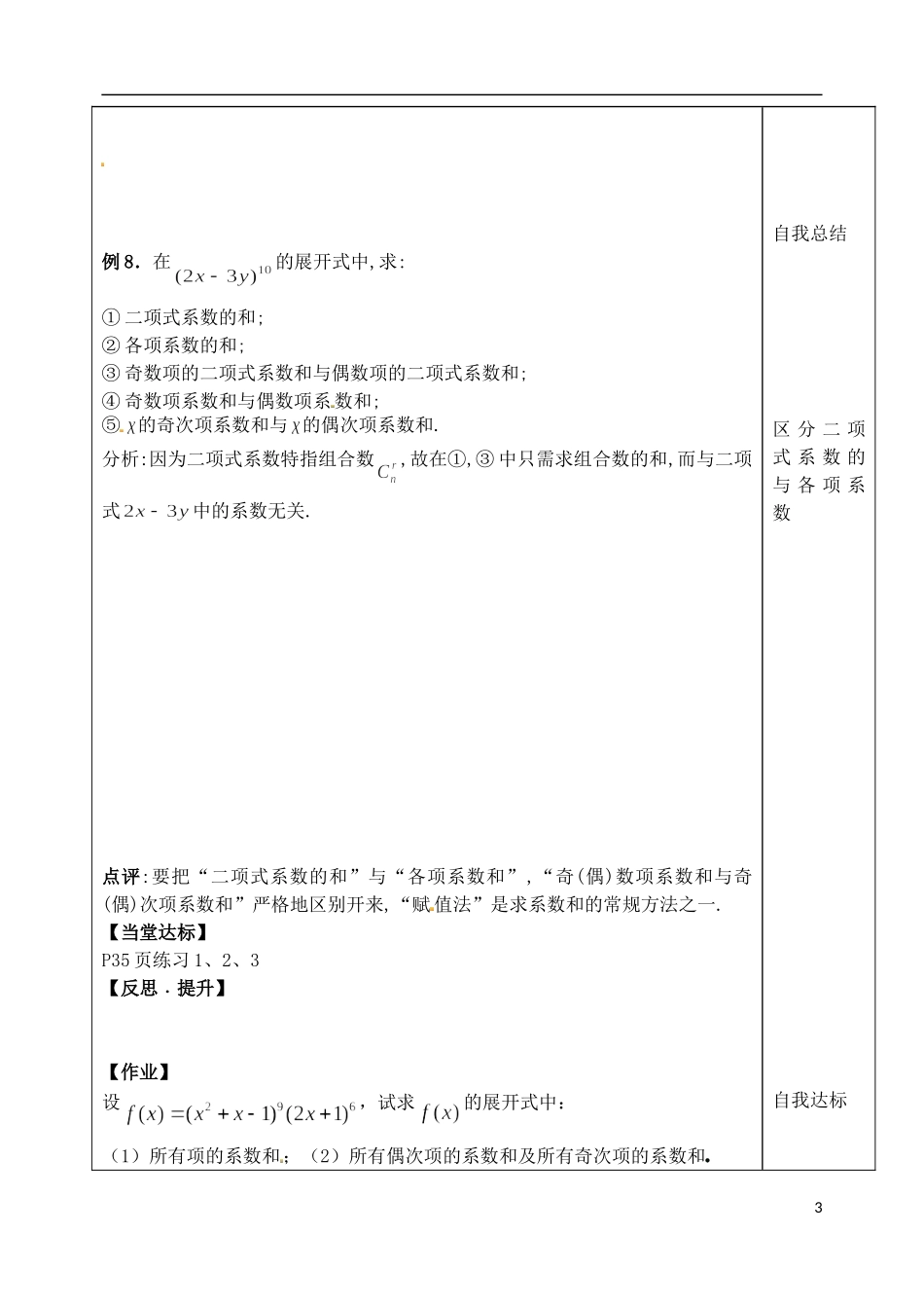 山东省泰安市肥城市第三中学高中数学 1.3.2“杨辉三角”与二项式系数的性质学案 新人教A版选修2-3_第3页
