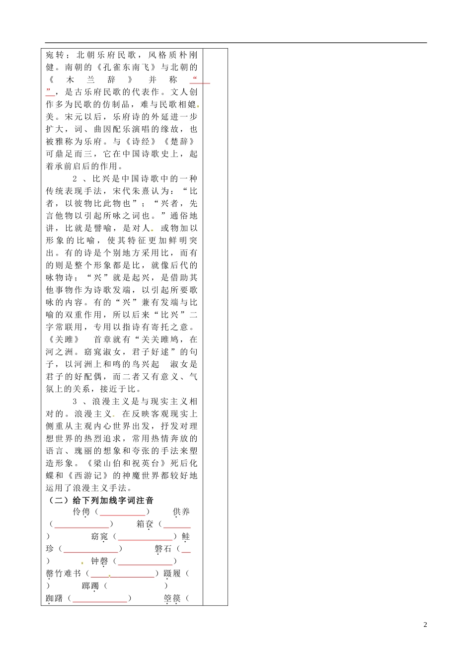 山东省淄博市淄川般阳中学高中语文 孔雀东南飞第一课时教学案 鲁教版必修5_第2页